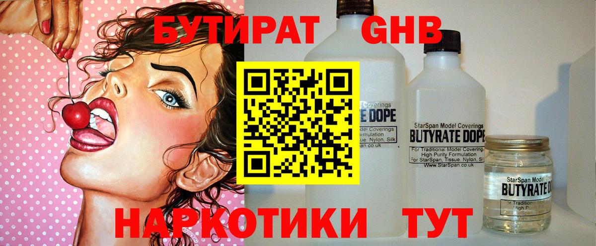 Бутират бутандиол Краснознаменск