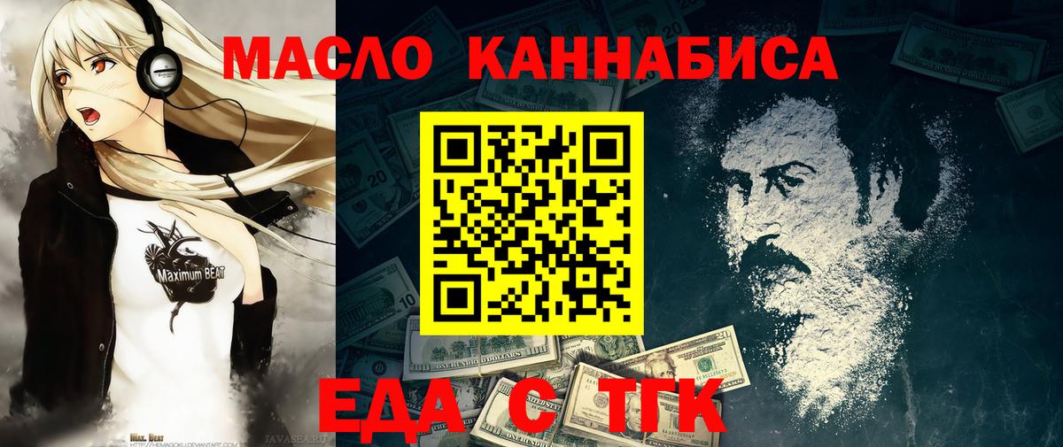 Краснознаменск  Еда ТГК конопля  Вход с VPN 
