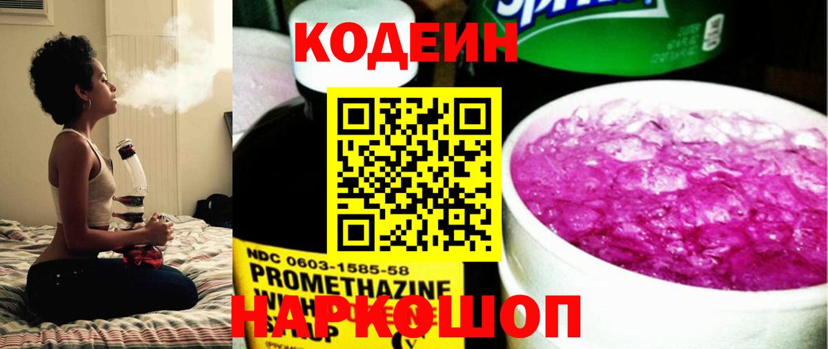 Codein Purple Drank  где продают наркотики  Краснознаменск  Кодеиновый сироп Lean напиток Lean (лин)  Вход с VPN 