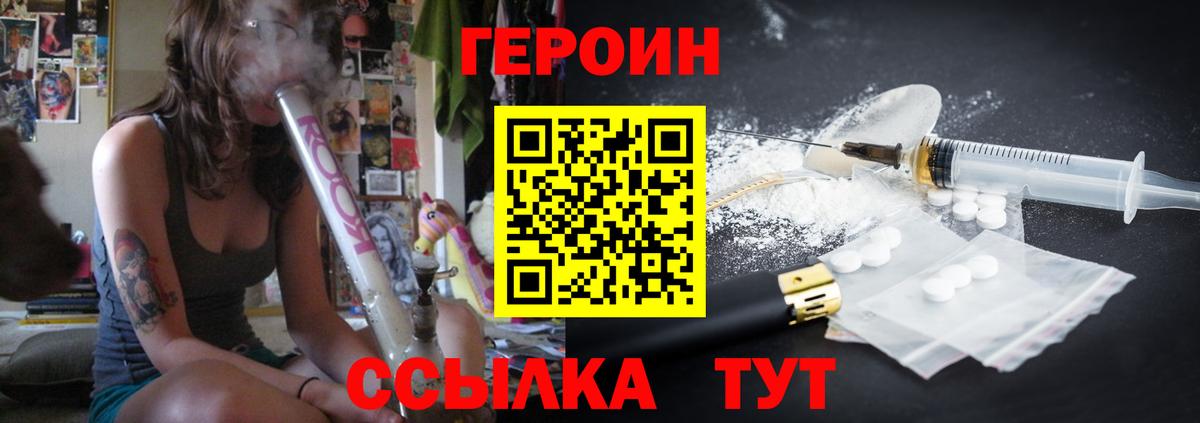 Краснознаменск  ГЕРОИН белый  Героин  Вход с VPN 