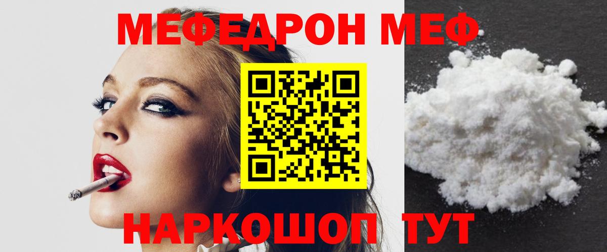 Мефедрон кристаллы Краснознаменск