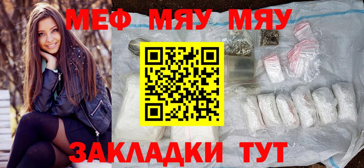 Мефедрон мяу мяу  Вход с VPN  МЕФ  МЯУ-МЯУ мяу мяу  Краснознаменск  Мефедрон 