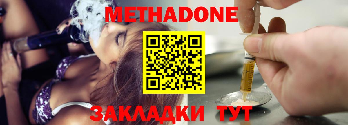 МЕТАДОН methadone  дарк нет Telegram  Краснознаменск  Вход с VPN  Метадон белоснежный 